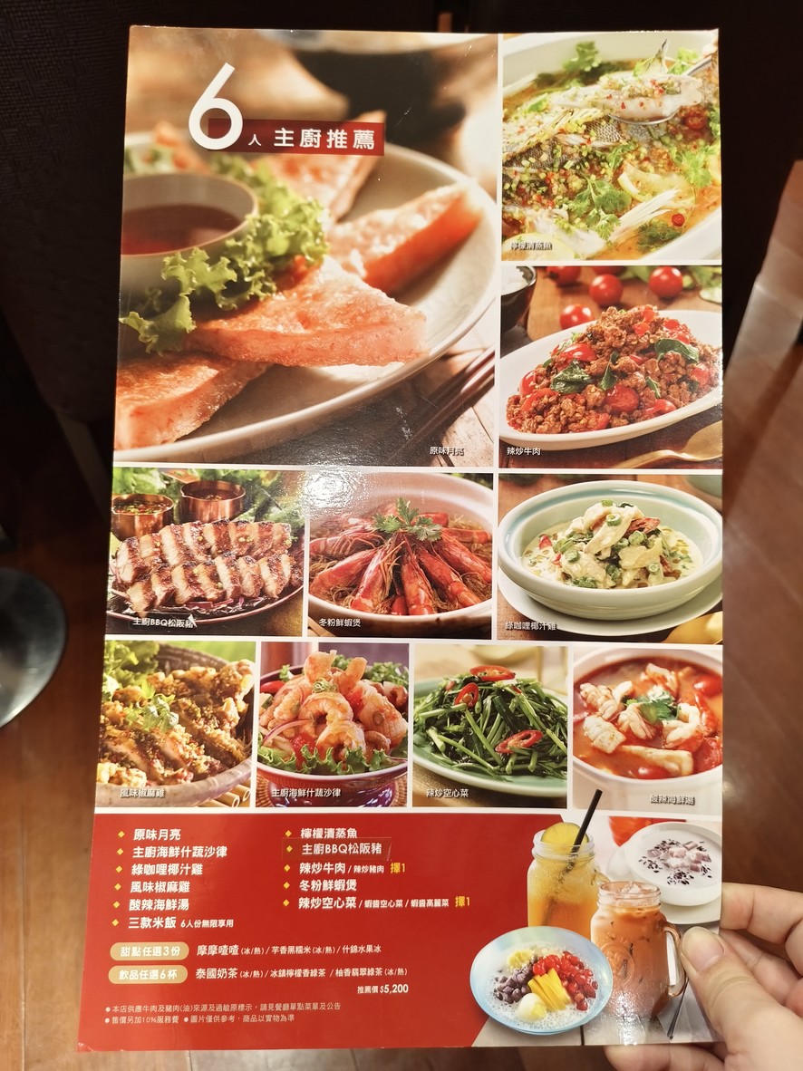 Wǎchéng Tàiguó Liàolǐ - Sānchóng Diàn menu 1