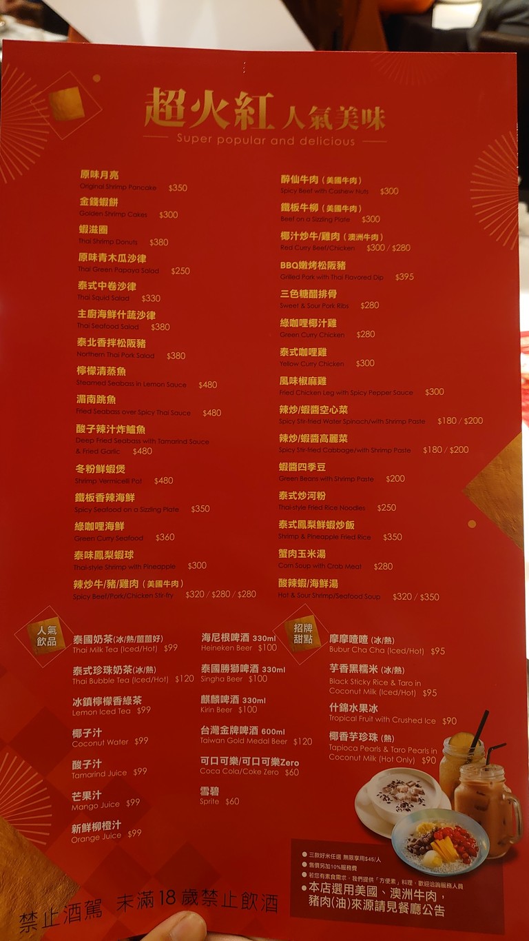 Wǎchéng Tàiguó Liàolǐ - Sānchóng Diàn menu 2