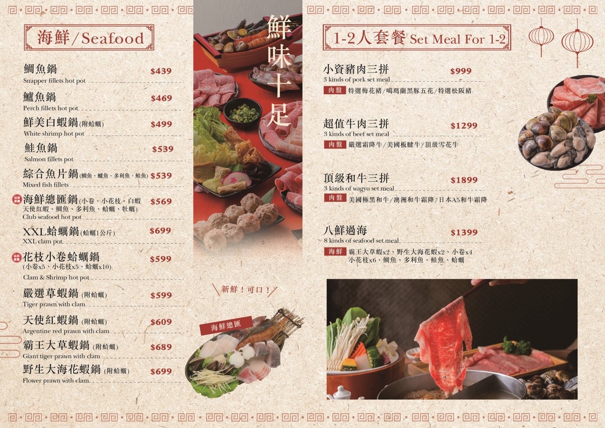 Hua Yi Jiao. Jing Xuan Guo Wu | slip hot pot | Sanchong Meishi | Huoguo | Canting menu 1
