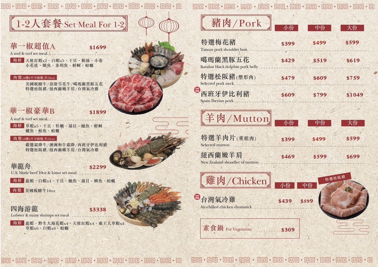 Hua Yi Jiao. Jing Xuan Guo Wu | slip hot pot | Sanchong Meishi | Huoguo | Canting menu 2