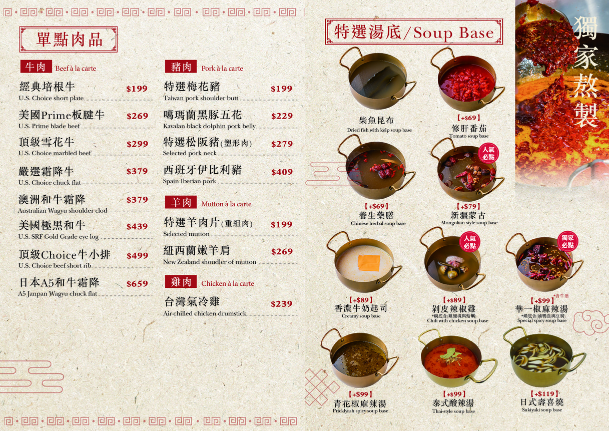 Hua Yi Jiao. Jing Xuan Guo Wu | slip hot pot | Sanchong Meishi | Huoguo | Canting menu 4