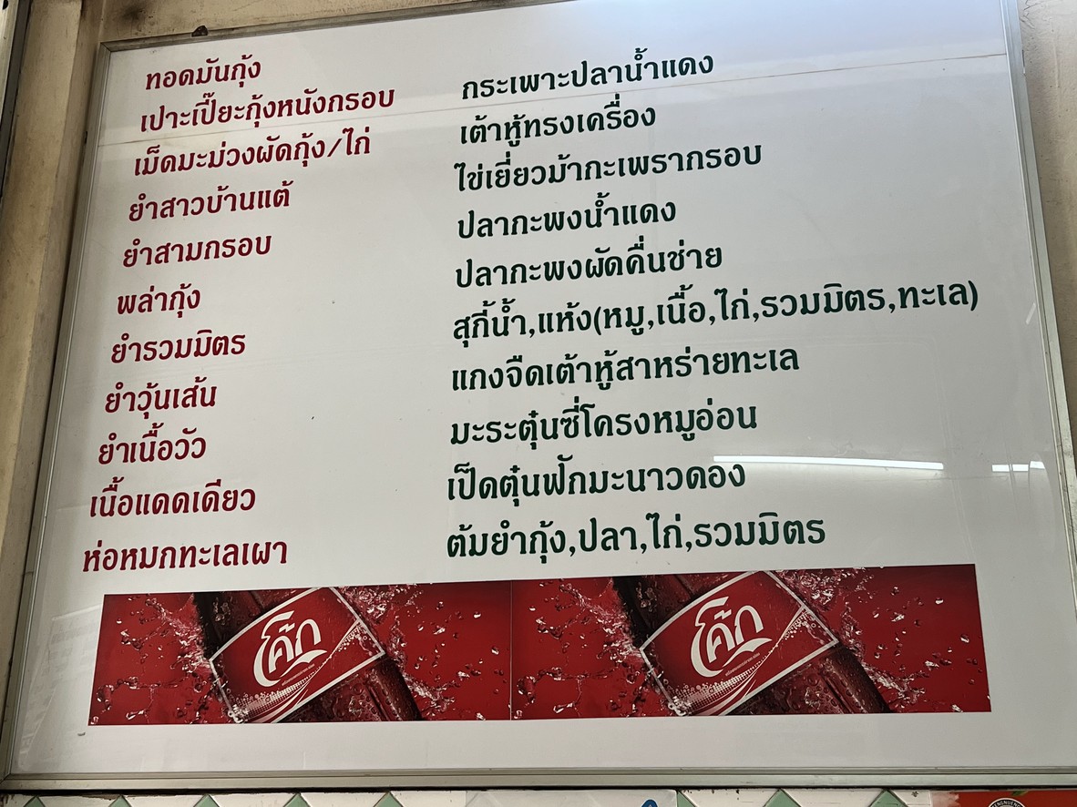 Supaw menu 1