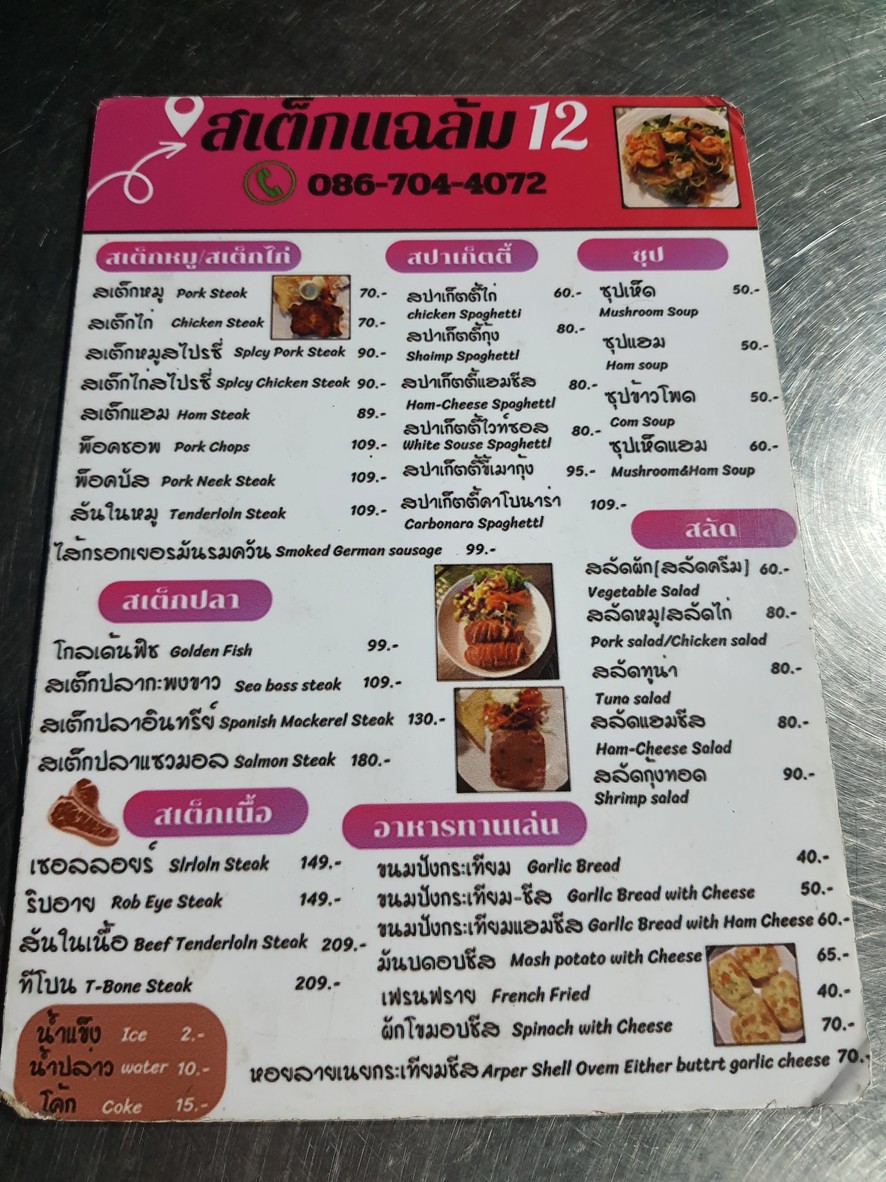 Sītèkè Chànlàn 12 menu 1