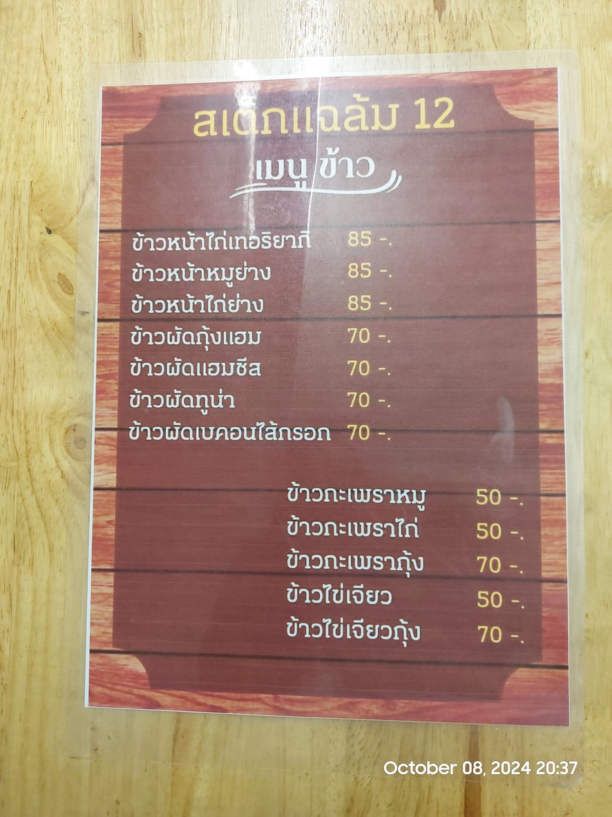 Sītèkè Chànlàn 12 menu 2