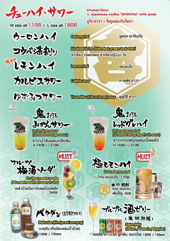 ناجيا دونكي مول ثونجلو / إيزاكايا يابانية menu 3
