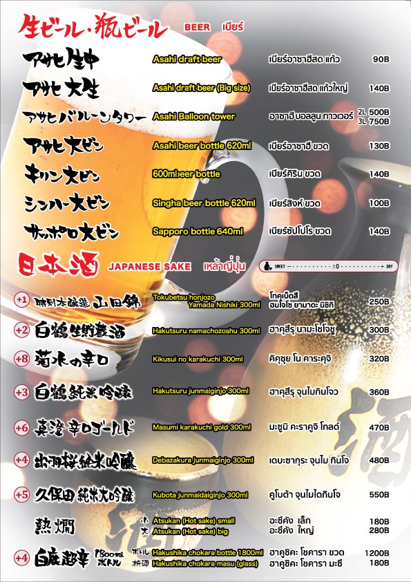 ناجيا دونكي مول ثونجلو / إيزاكايا يابانية menu 4