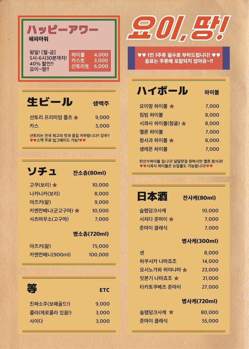 Yoi Ddang menu 2
