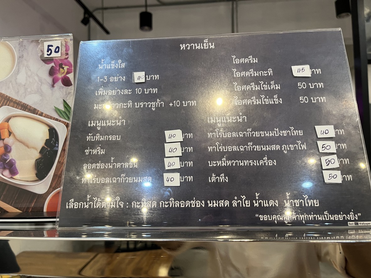 Wanyen Waan-yen Pradipat Saphan Khwai menu 1