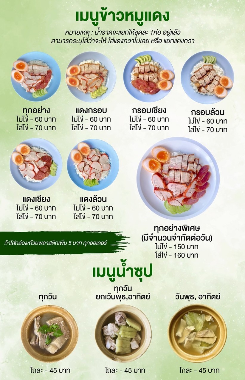 Khao Moo Daeng Si Morakot menu 1