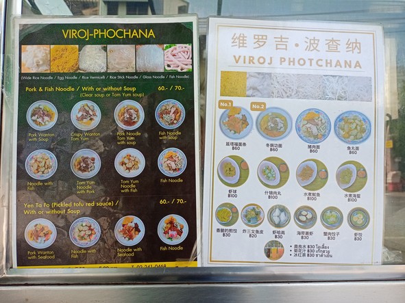Viroj Pochana