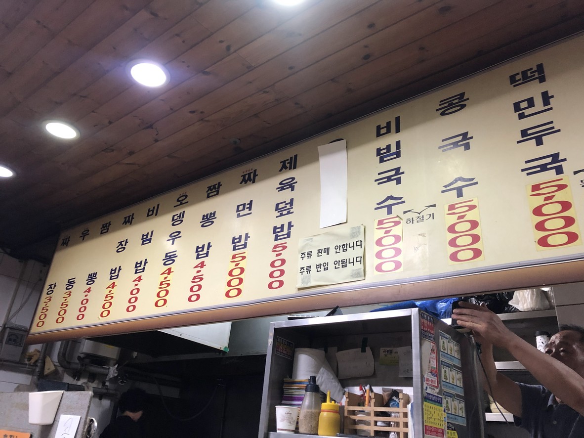 Udon y Jajang instantáneos estilo antiguo menu 1