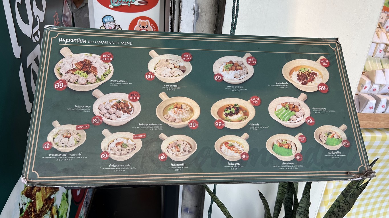Hia Lek Kao Lao Moo Sam Yang Pahurat menu 1