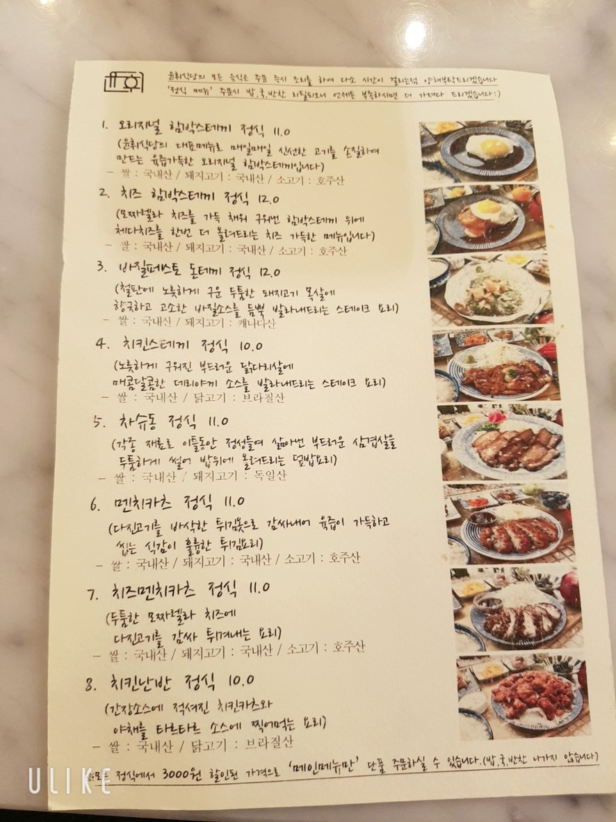 성신여대맛집 윤휘식당 menu 1