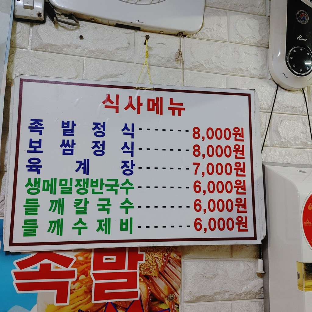 이모네왕족발 menu 1
