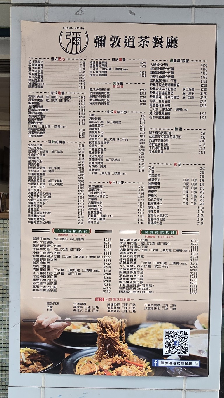 Nathan Road Tea Restaurant menu 1