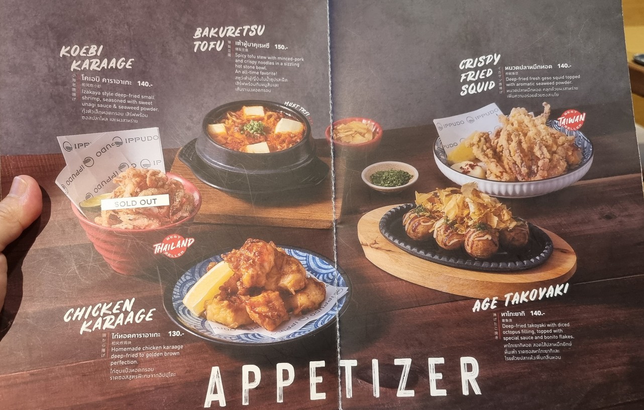 一风堂 menu 2