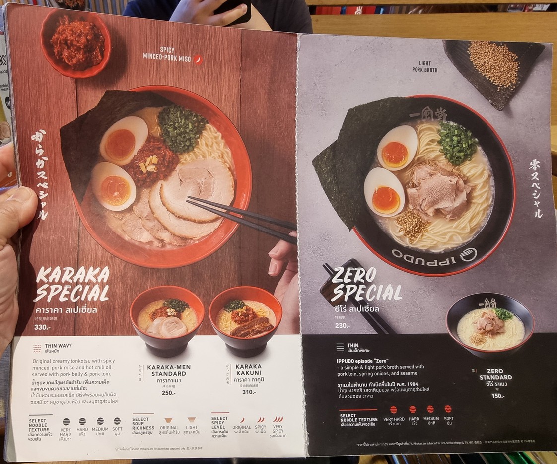 一风堂 menu 7