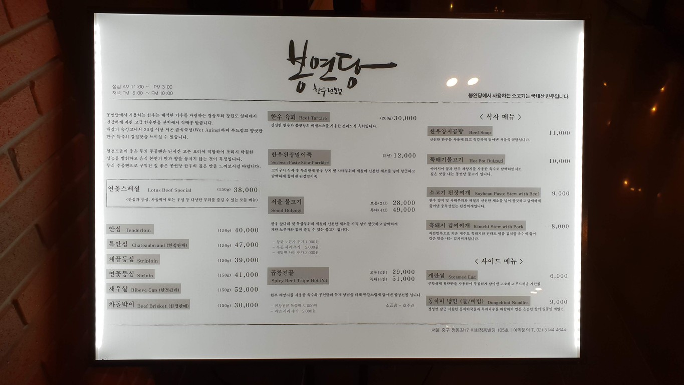 Bong-Yeondang menu 1