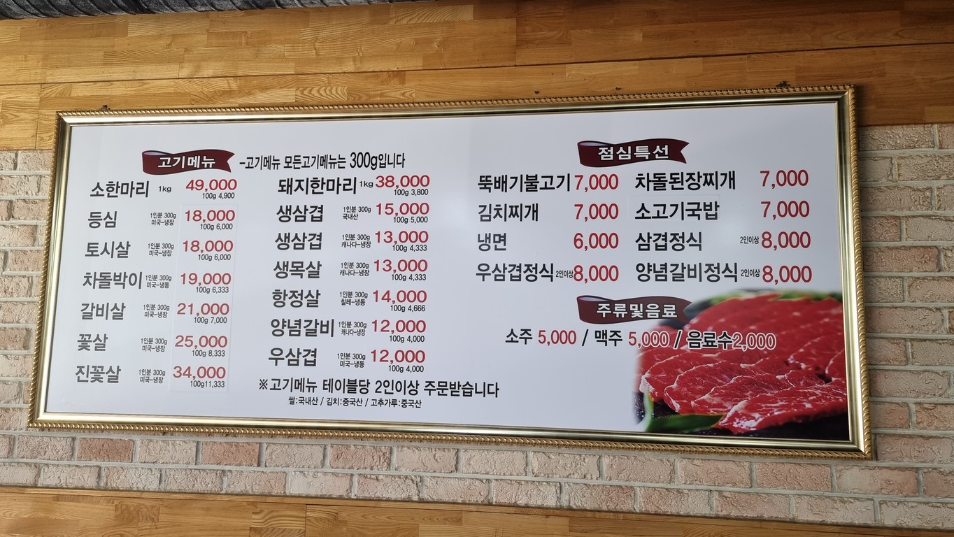 친구네정육식당 보라매점 menu 1