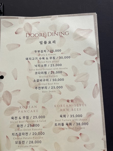 Doore Korean Dining MMCA Seoul