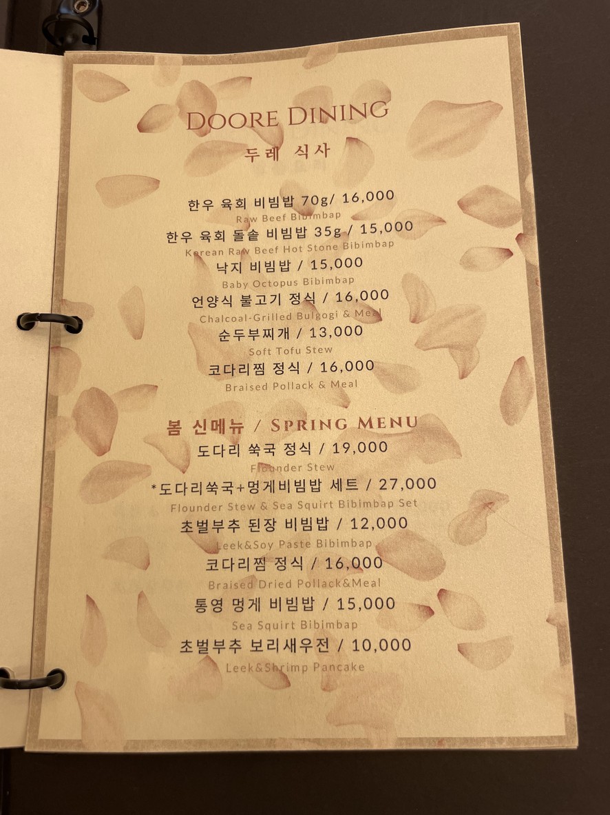 Doore Korean Dining MMCA Seoul menu 2