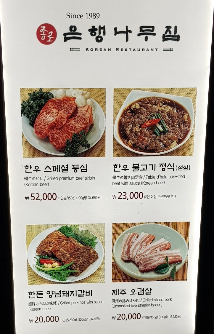 Ginkgo Tree House de Jongno menu 1