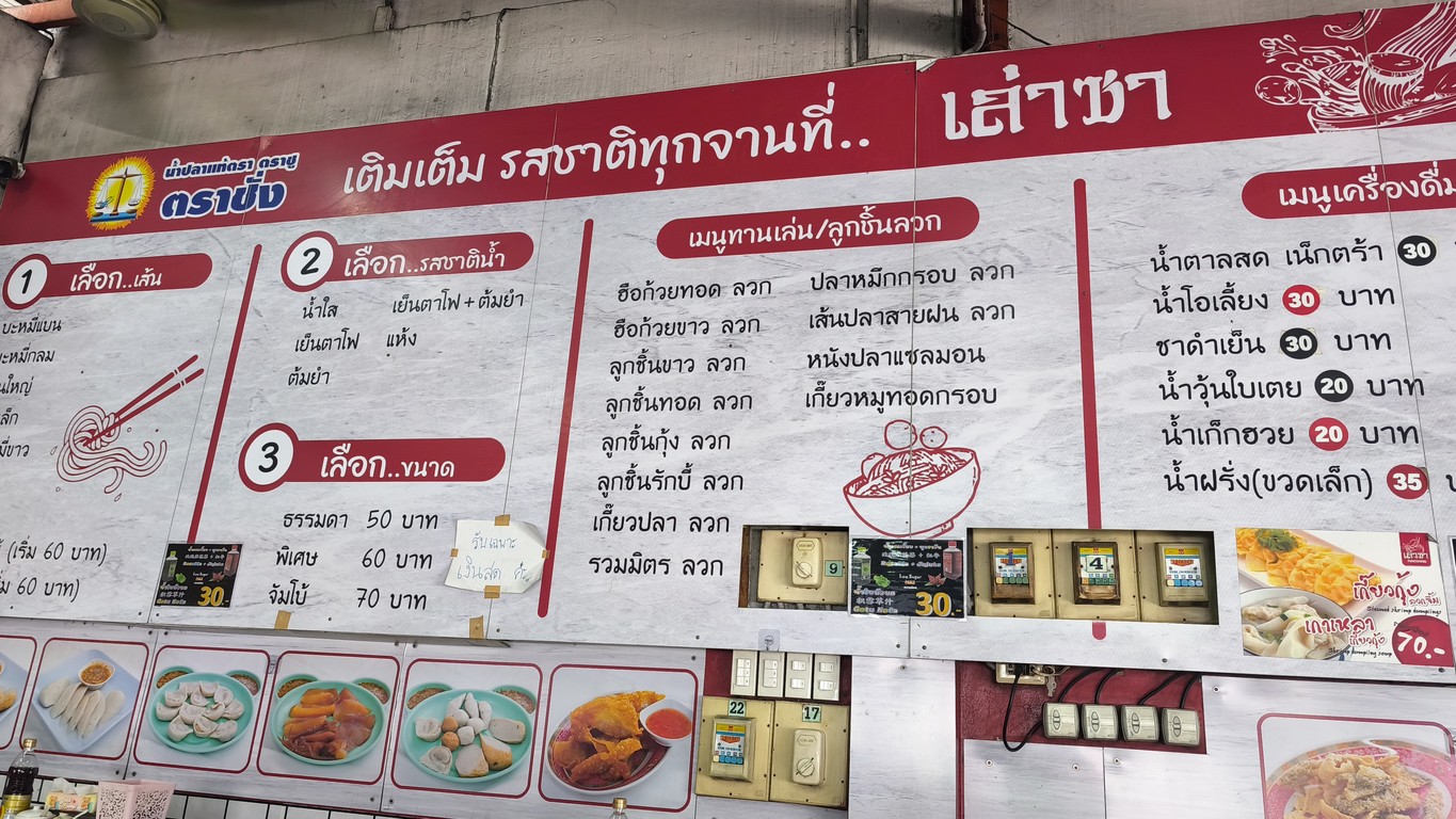 Lao Sa (Khlong Toei) menu 1