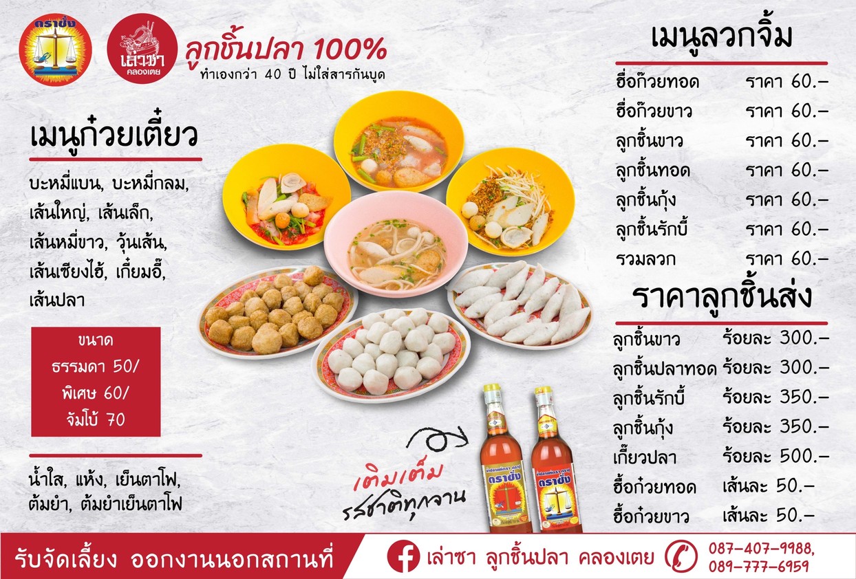 Lao Sa (Khlong Toei) menu 2