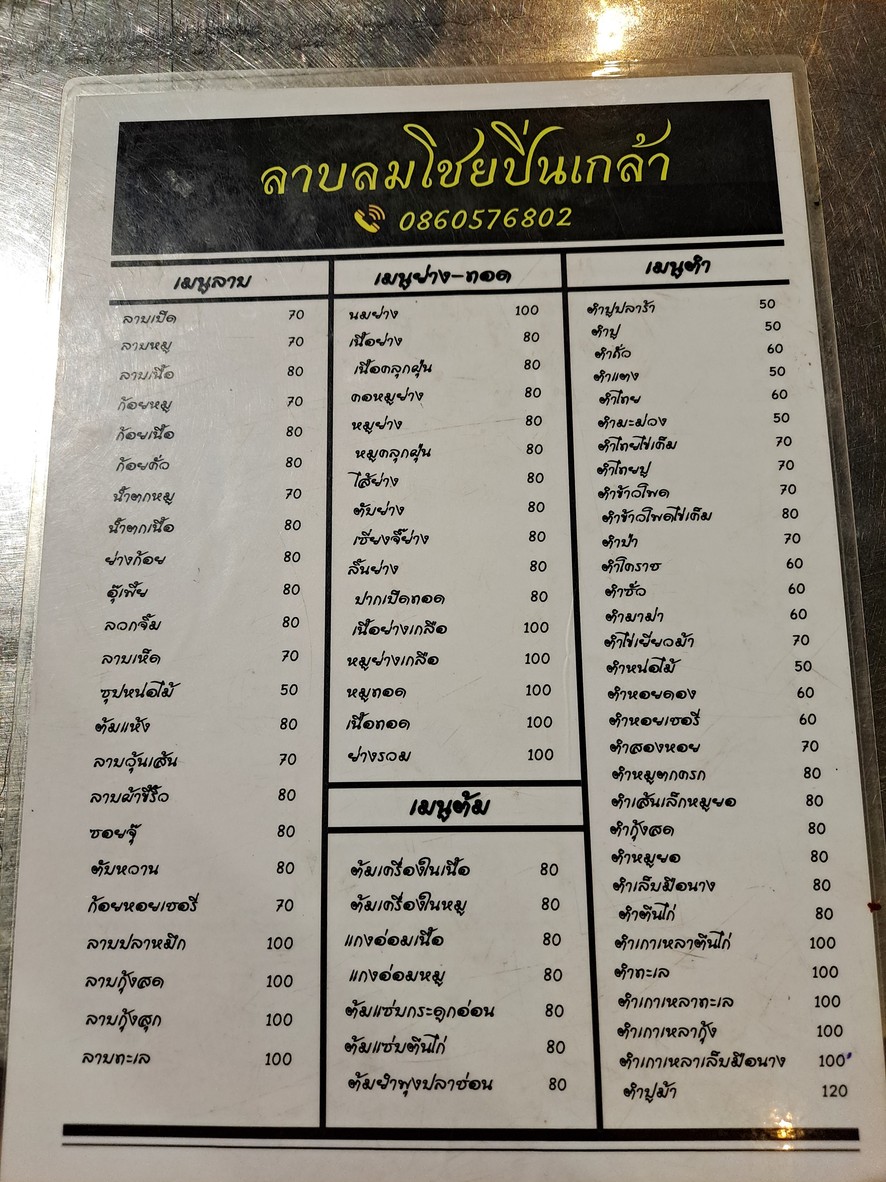 Laab Lom Choy Pinklao menu 1