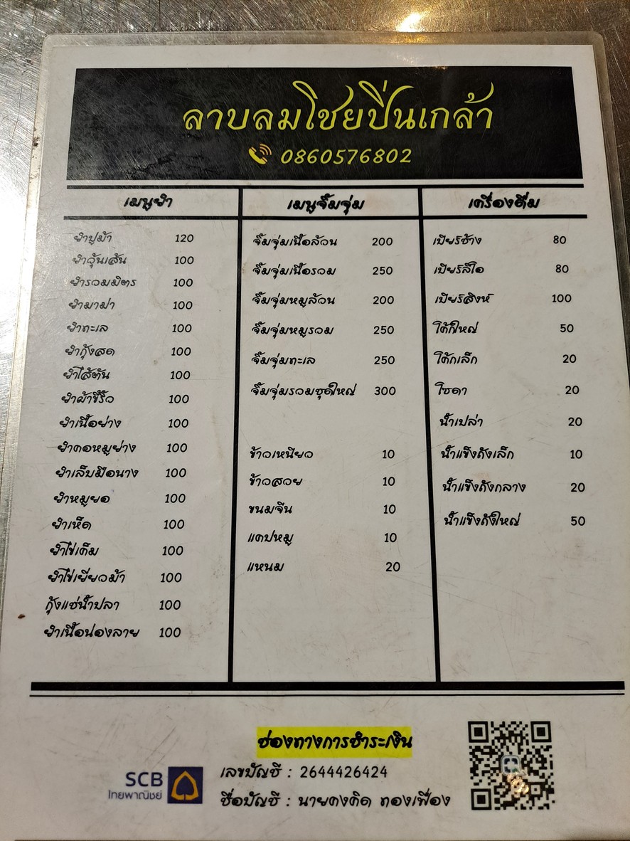 Laab Lom Choy Pinklao menu 2