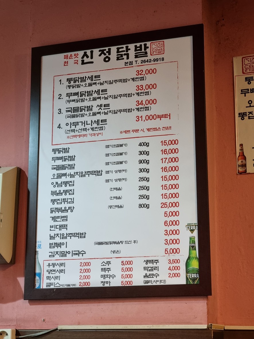 Shinjeong Dakbal menu 1