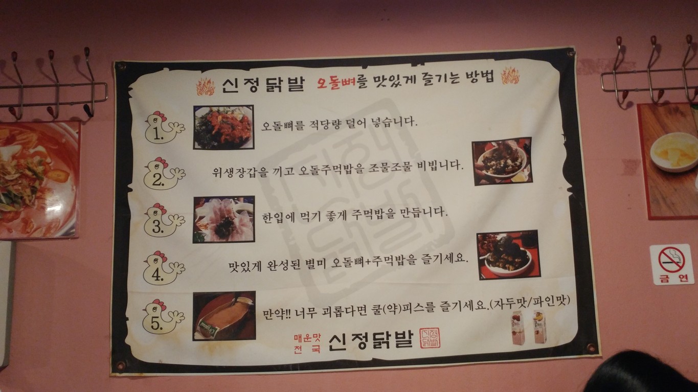 Shinjeong Dakbal menu 2