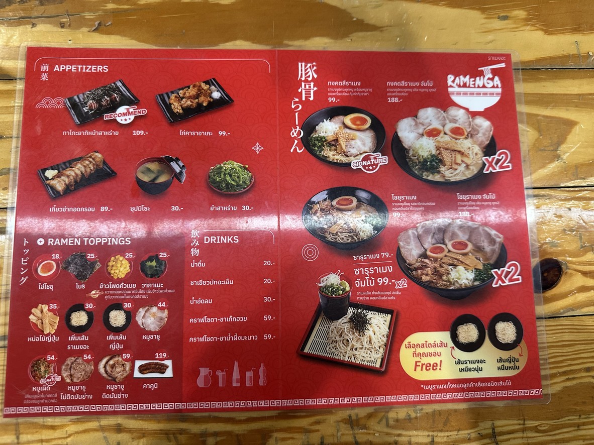 拉面 Ladprao 71 menu 2