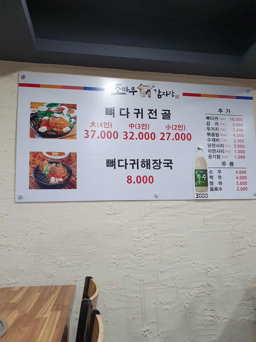 조마루감자탕 뚝섬점 menu 1