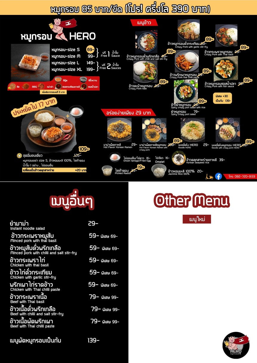 Moo Krob HERO (Crispy Pork HERO)-Sathorn menu 1