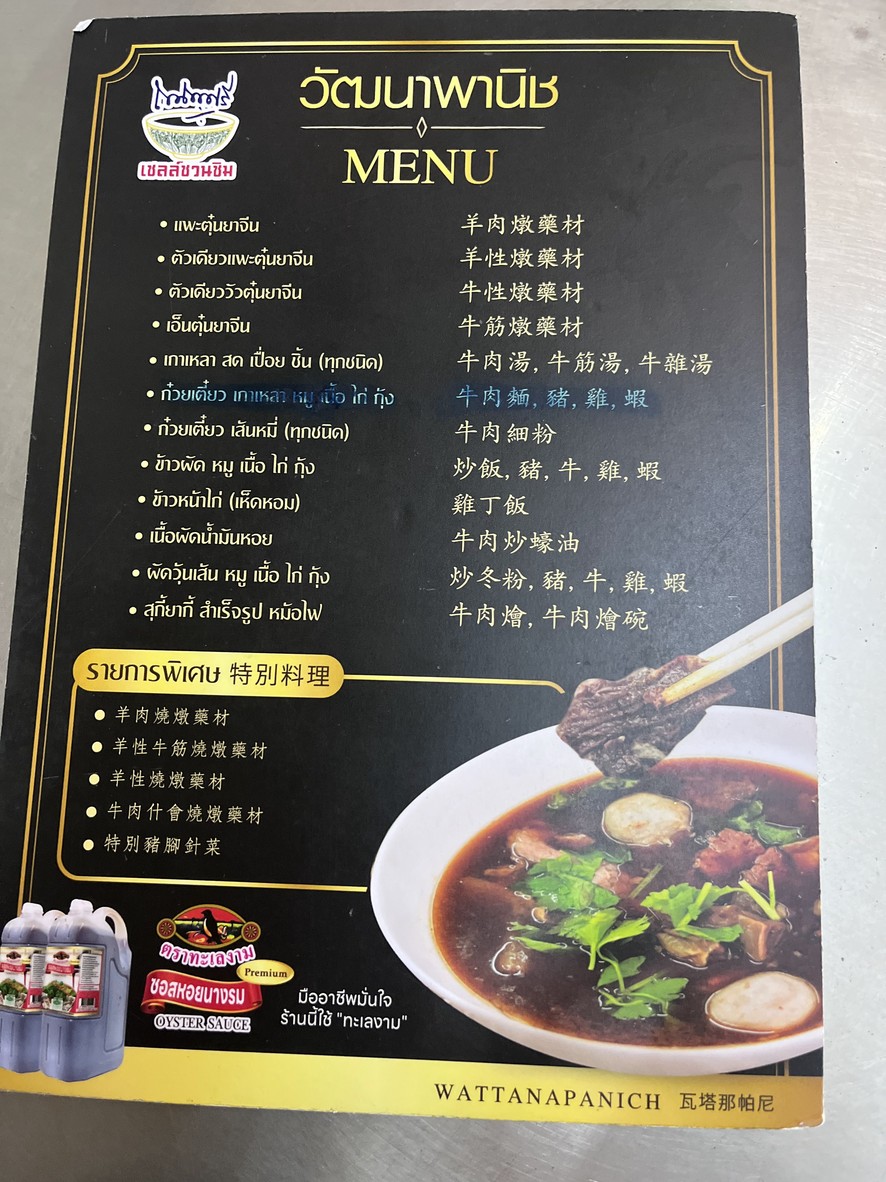 Wattana Panich menu 2