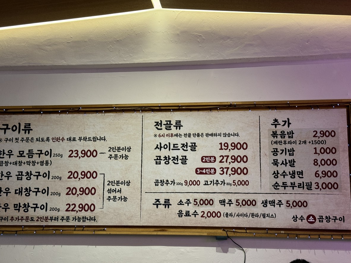 상수곱창 menu 1