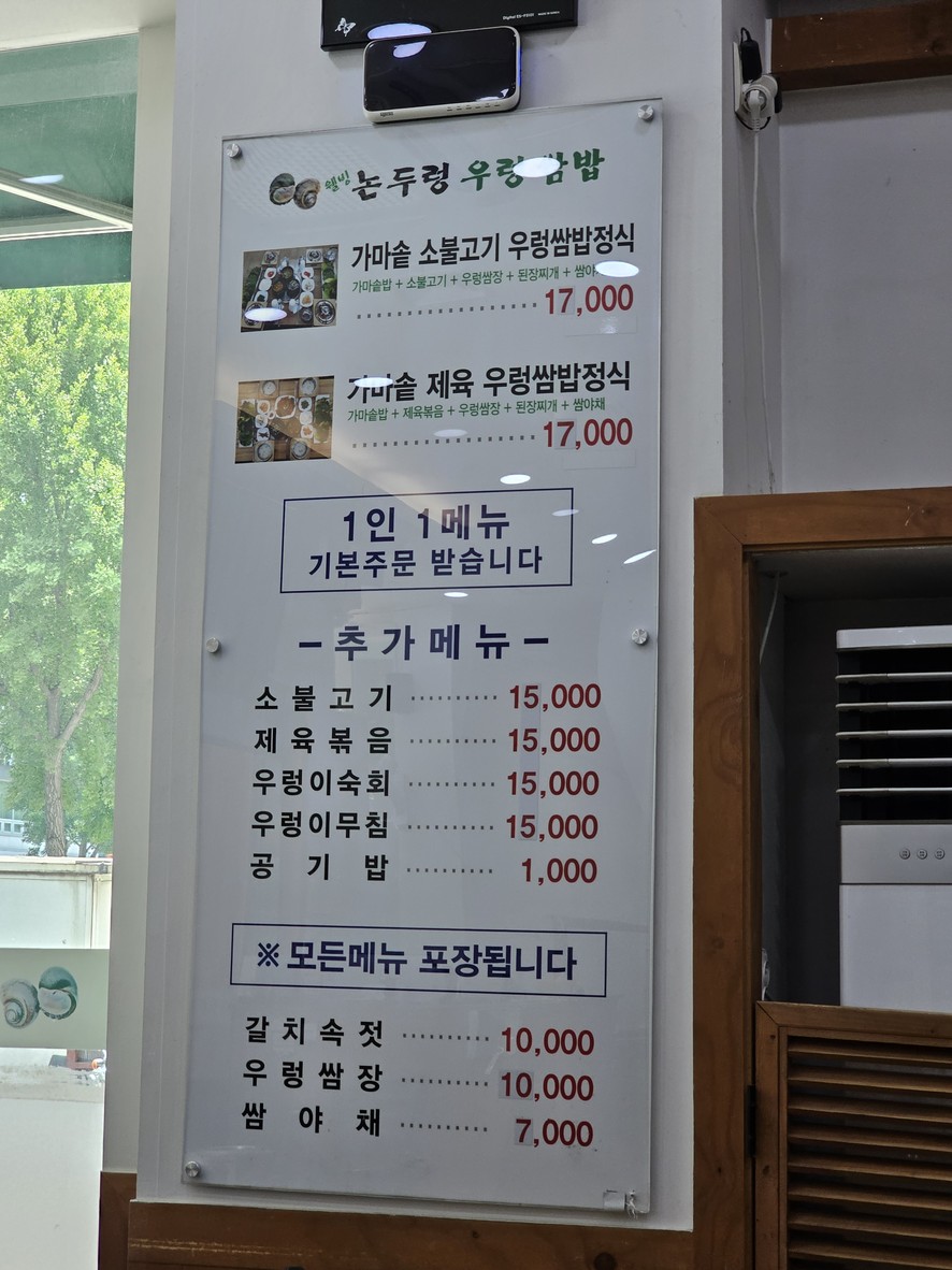 논두렁우렁쌈밥전문점 menu 1
