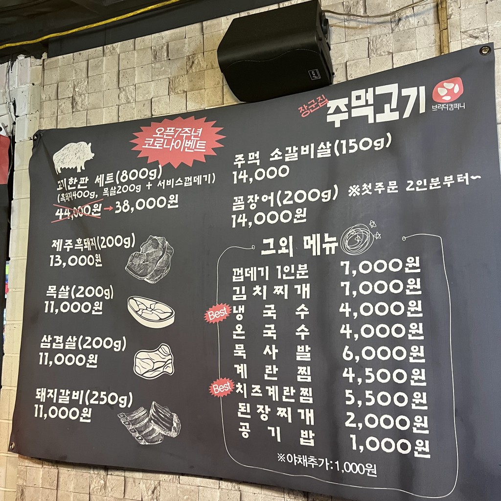 Jang-Gunjib menu 1