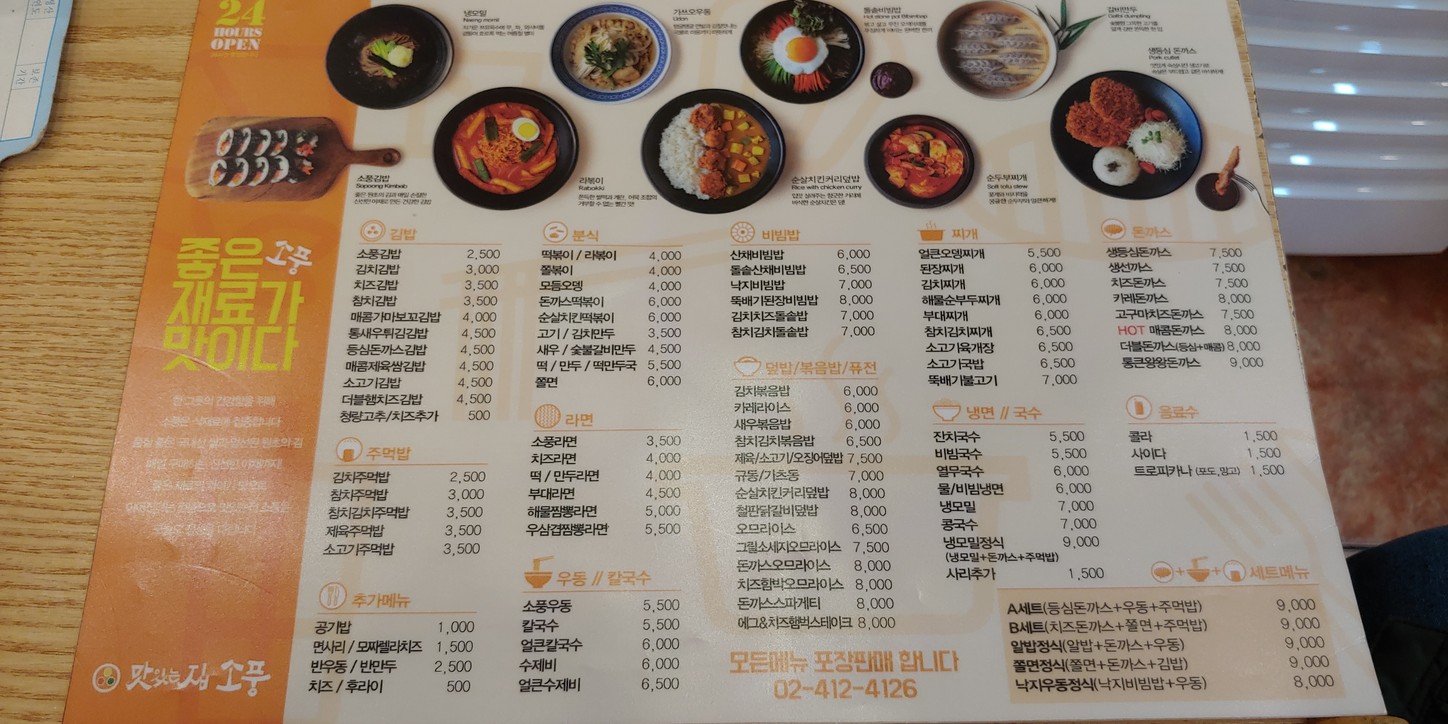 맛있는집소풍 menu 1