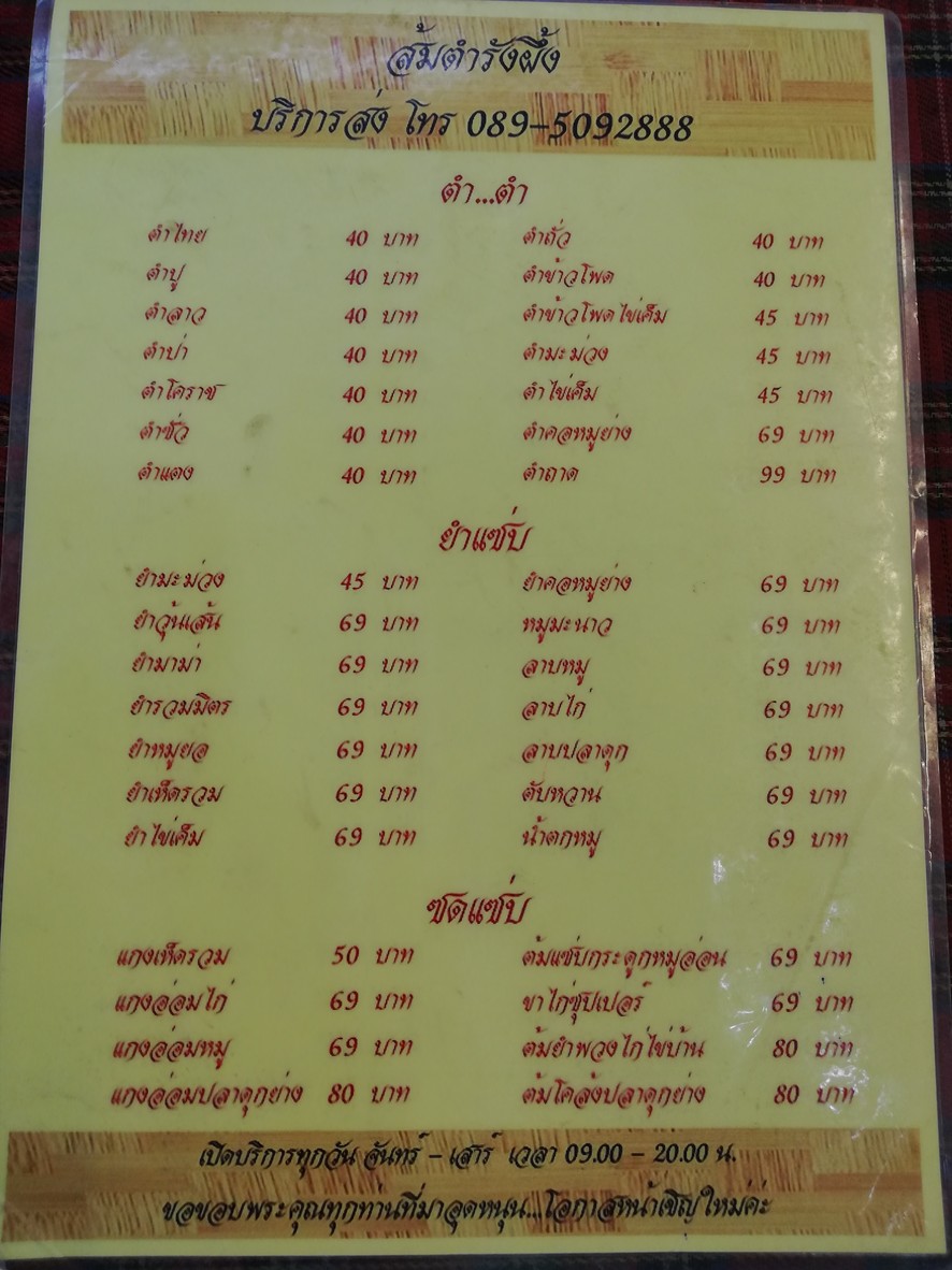 Jirapha Gai Moon Mak Nam Phueng, Rama 6 Road menu 1
