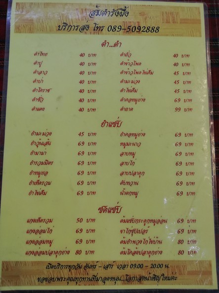 Jirapha Gai Moon Mak Nam Phueng, Rama 6 Road