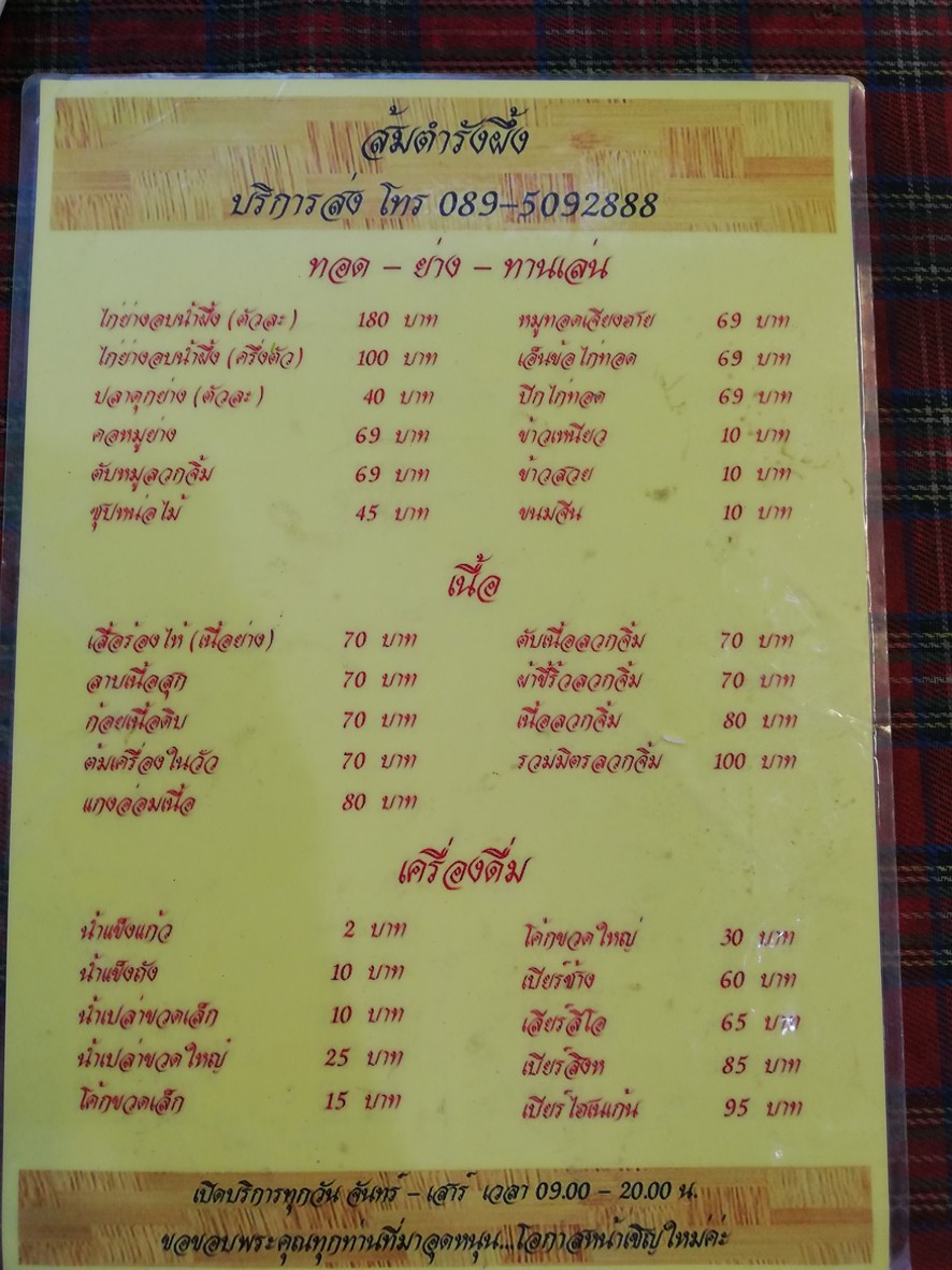 Jirapha Gai Moon Mak Nam Phueng, Rama 6 Road menu 2
