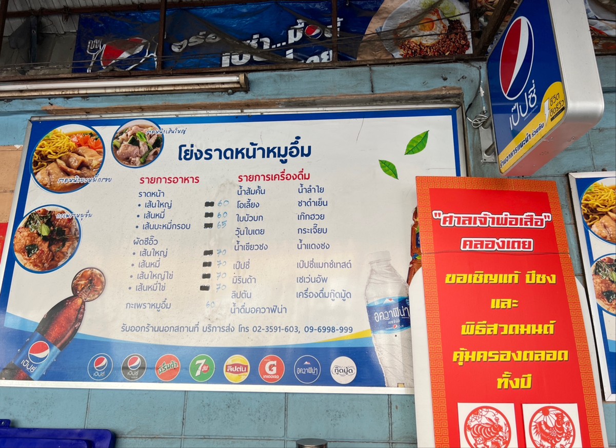 Yong Rad Na Moo Eum (Khlong Toei) menu 1