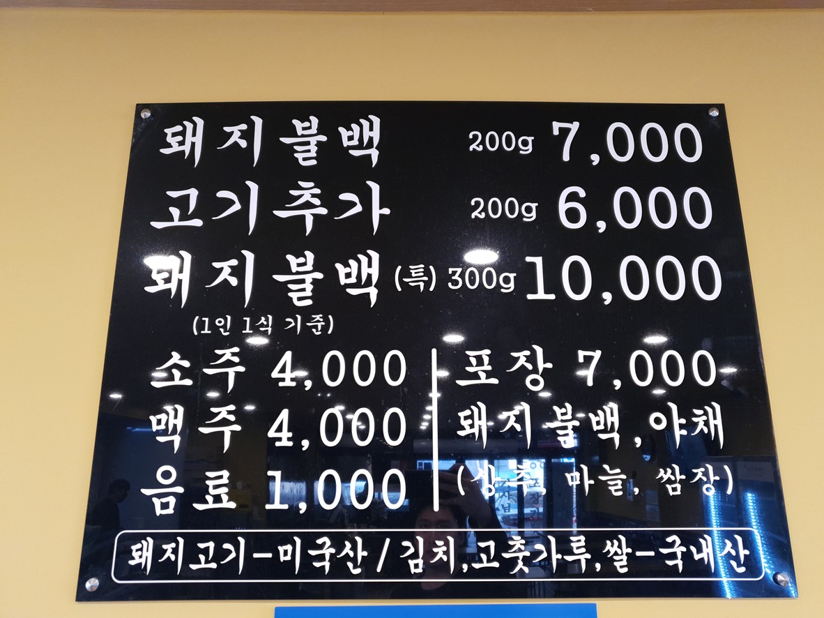 Mullae Doeji Bulbaek menu 1