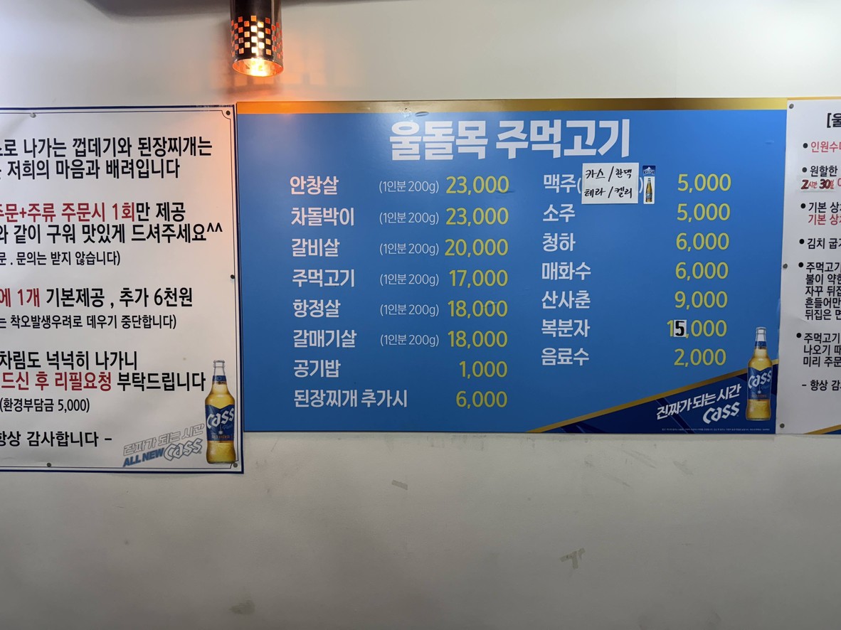 울돌목주먹고기 menu 1