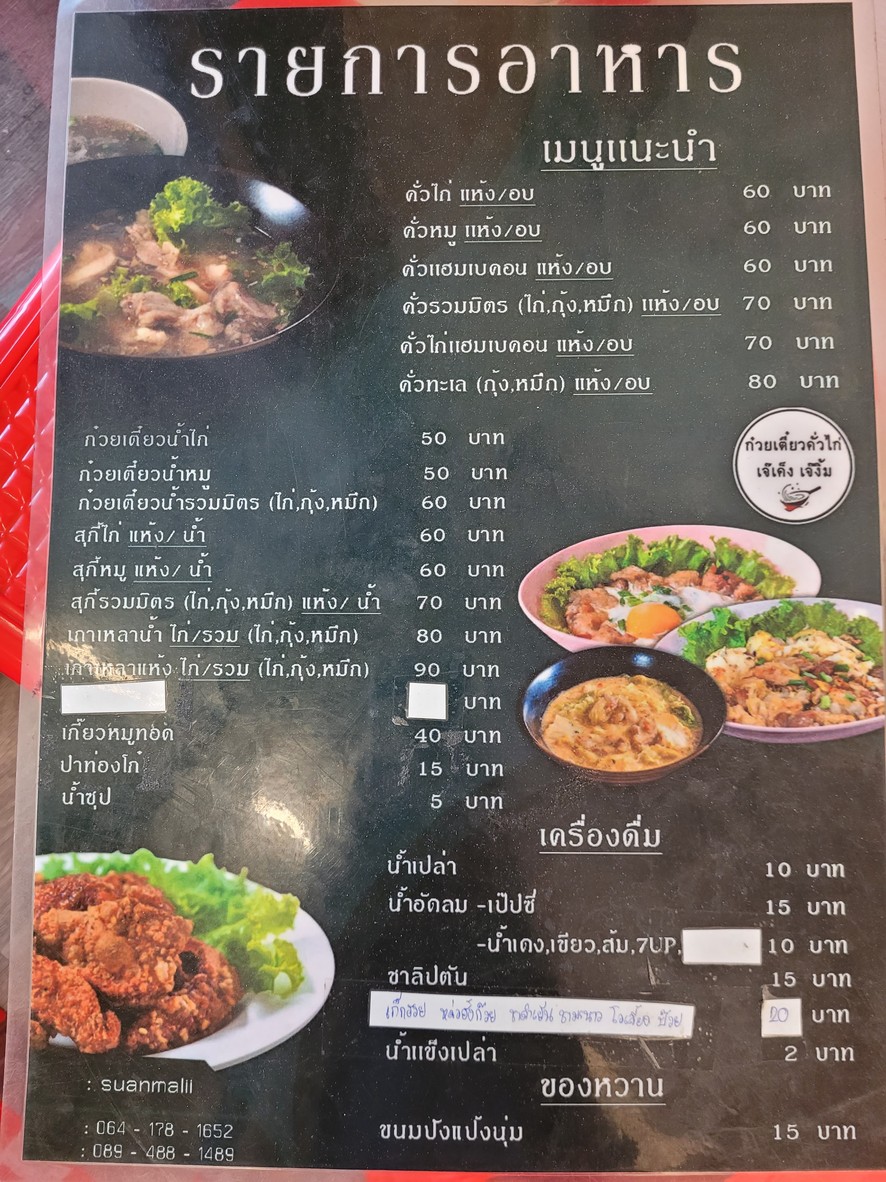 Guay Tiao Kua Kai Jay Keng Jay Ngim, Yotse Branch menu 1