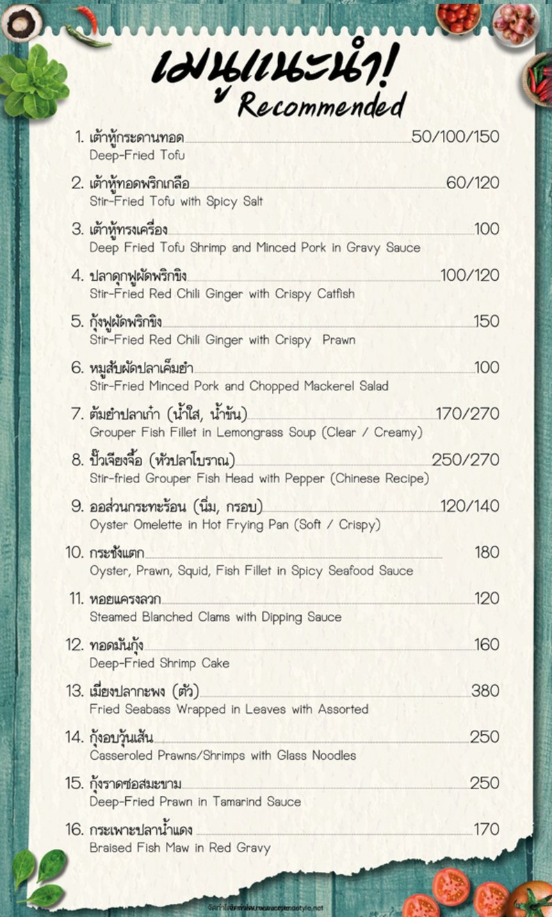 Hia Bae Bangpho menu 1