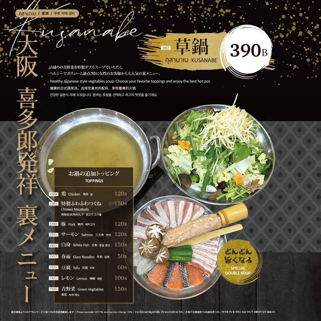 Kitaro Sushi Nihonmachi Mall menu 7