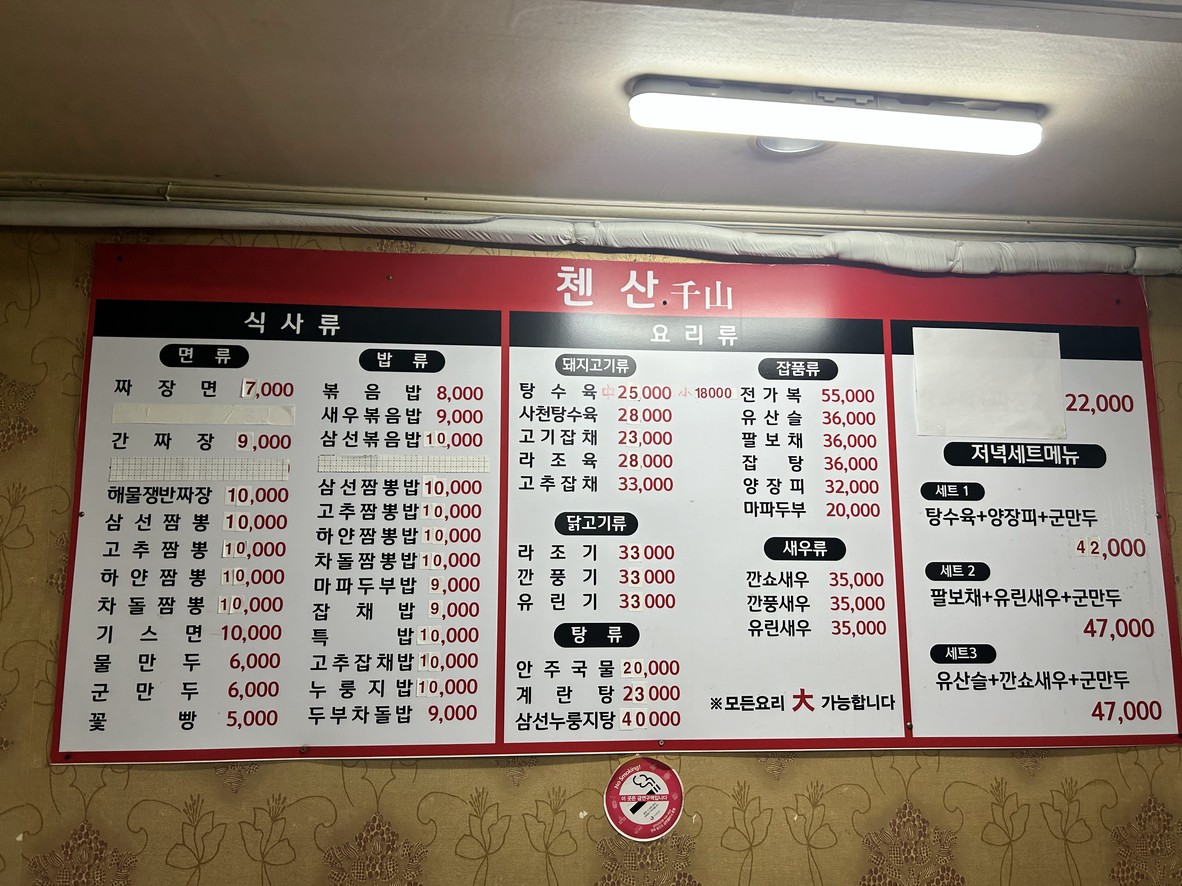 Qianshan menu 1